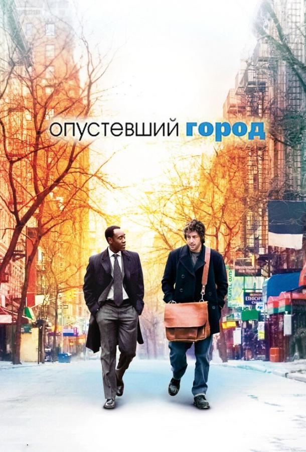 Фильм Опустевший город (2007) смотреть онлайн в HD качестве
