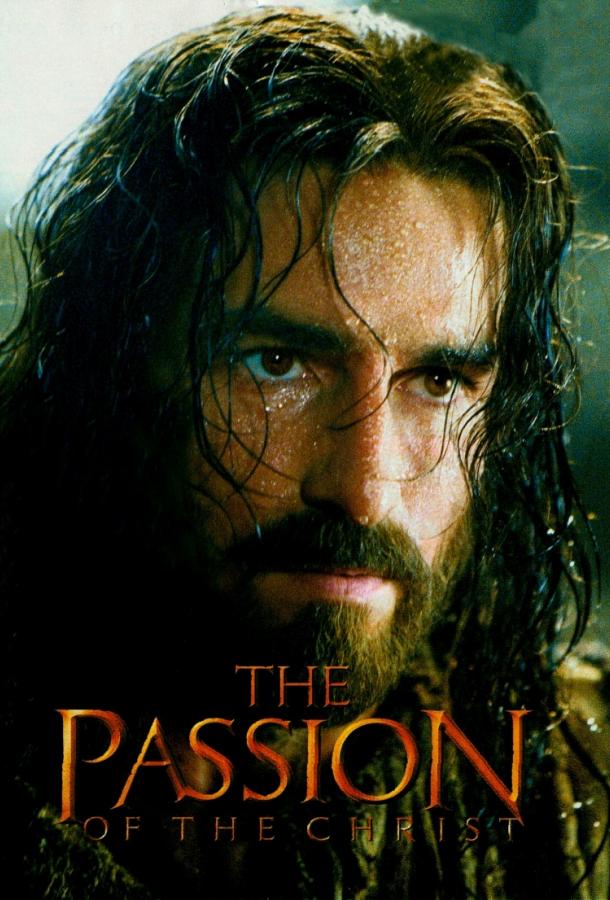 Фильм Страсти Христовы 2004 года смотреть онлайн